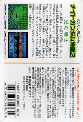 SD Gundam Gaiden - Knight Gundam Monogatari 2 - Hikari no Knight (Japan) box cover back